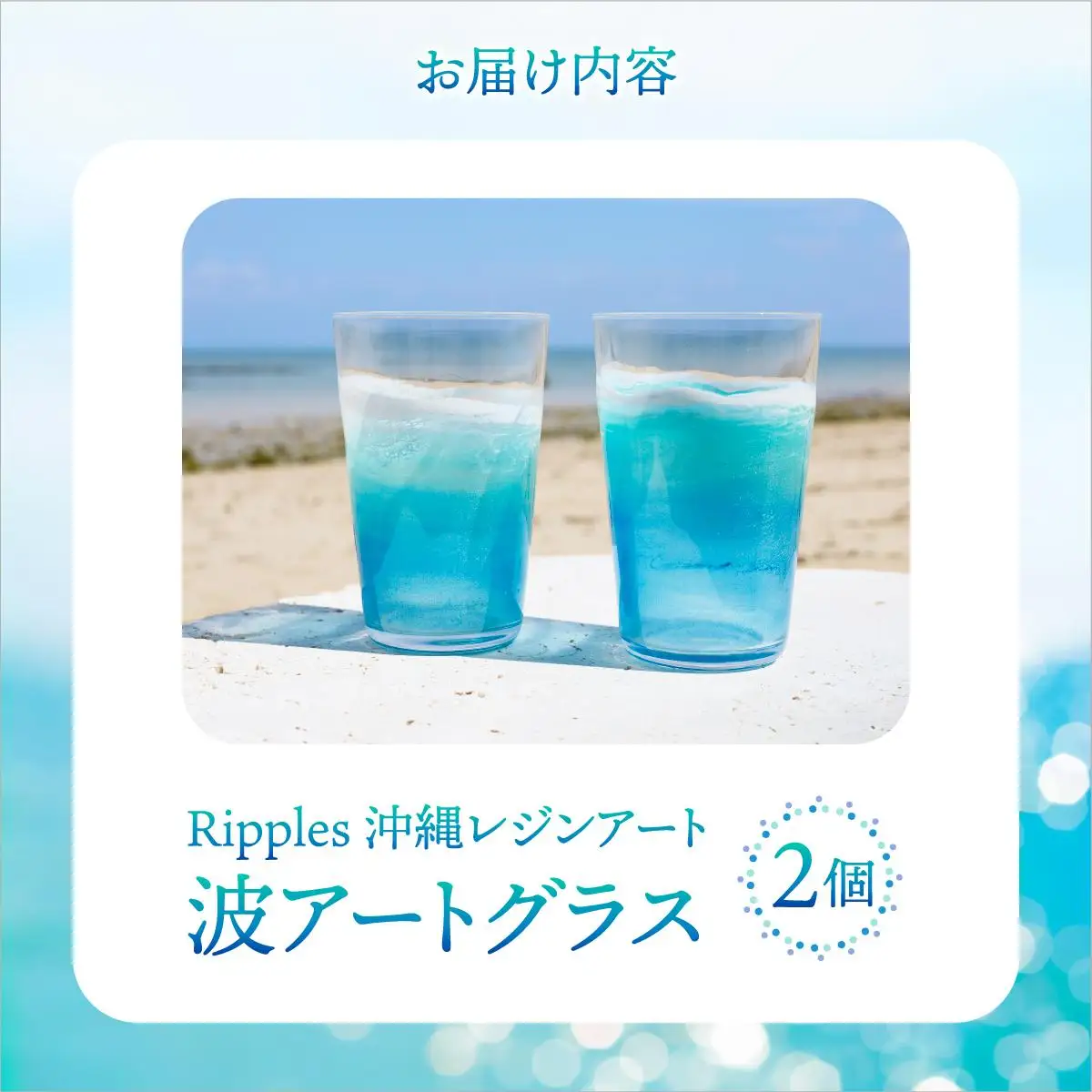 波アートグラス 400ml ペア DP12   