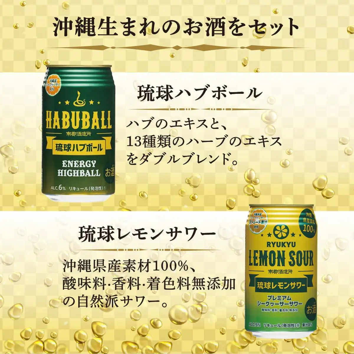 なんじょう和牛（切り落とし）＆レモンサワー・ハブボール BG103   