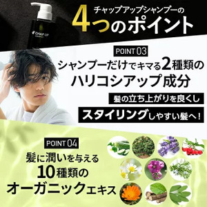 CHAP UP（チャップアップ）シャンプー 3本｜ヘアケア 日用品 消耗品 メンズ 男性用 オールインワン 美容 スカルプケア ダメージケア 頭皮ケア 保湿 無添加 ブランド 宇都宮ブレックス 栃木県 芳賀町