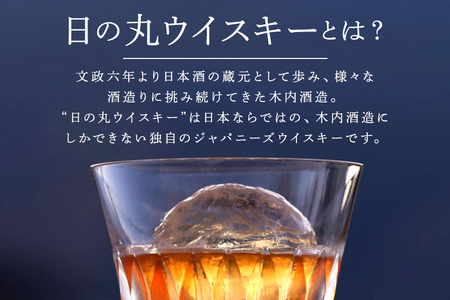 日の丸ウイスキー Signature 1823 ウイスキー ジャパニーズモルトウイスキー モルトウイスキー お酒好き プレゼント 贈答用 国産 国内製造 木内酒造 (D01-013)