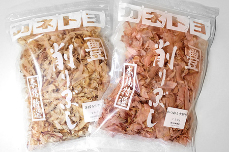 削りぶしセット( かつおぶし ・ さばぶし ) 鰹節 さば節 削り節 けずりぶし かつお節 さば節 出汁素材 和風だし 和食 トッピング 国産乾物 国産 だし 常温保存 味噌汁 お好み焼き おにぎり 茨城県 石岡市  (E16-010)