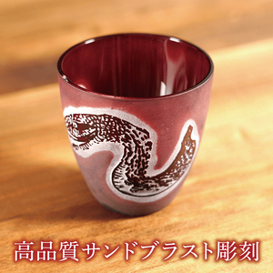浮世絵の蛇が舞う 赤いぐい飲み サンドブラスト彫刻の和モダンなおちょこ（75ml）日本製 砂吹き工房ねこまたや（HW-17）