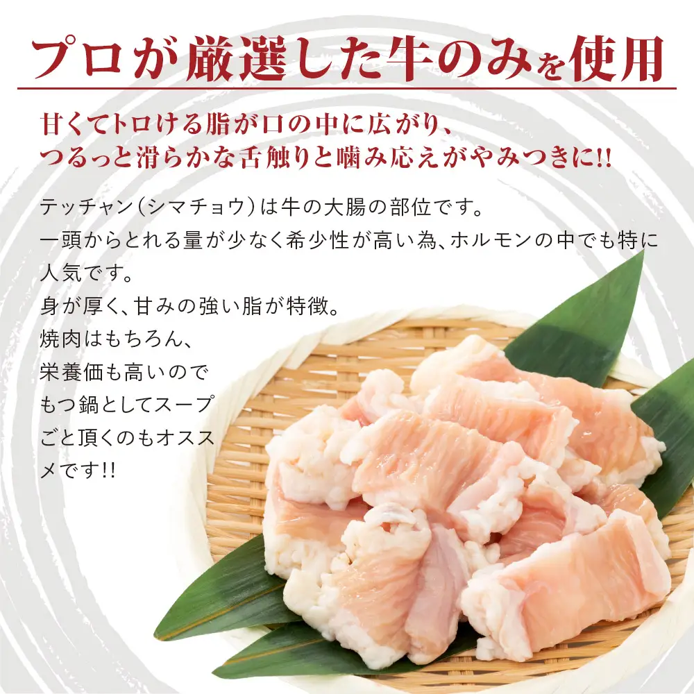 極み シマチョウ テッチャン 1.2kg | ホルモン てっちゃん