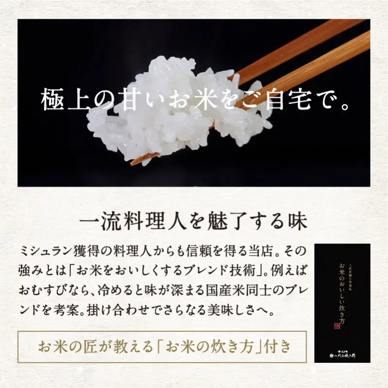 〈12ヶ月定期便〉【八代目儀兵衛】京の料亭米 新米予約 5kg｜京都 米料亭 五ツ星お米マイスター厳選 人気セット