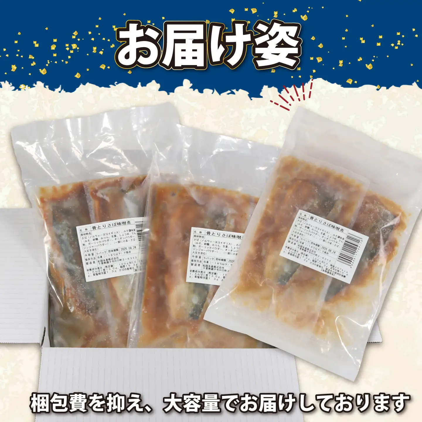 訳あり 骨取り さば味噌煮 15パック 約1.3kg さば 