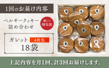 【全3回定期便】修道院の伝統的な手作りクッキー ガレット(大箱) / お菓子 ガレット 焼き菓子 スイーツ 洋菓子 / 瀬戸市 / ドミニカン・アトリエ[BBAP009]
