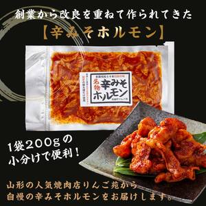 【りんご苑】伝統の味 辛みそホルモン 1.6kg(200g×8) 国産豚大腸使用！ F2Y-6192