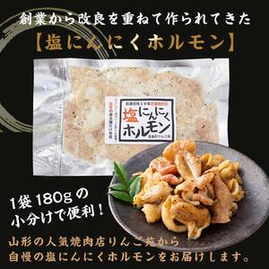 【りんご苑】伝統の味 塩にんにくホルモン 1.8kg(180g×10) 国産豚大腸使用！ F2Y-6200