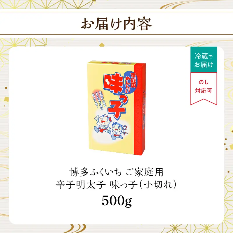 ご家庭用「辛子明太子 小切れ」味っ子500g 博多ふくいち 味っ子 明太子 お得用 家庭用 切れてる 便利 おにぎり スパゲティー 和え物 ボリューム 家族 定番 福岡県 八女市 201-019