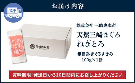 ＜選べる配送月＞目鉢 まぐろ すきみ 100g × 1袋 M020-043_SKU 冷凍 マグロ 【 まぐろ専門の卸問屋です 】