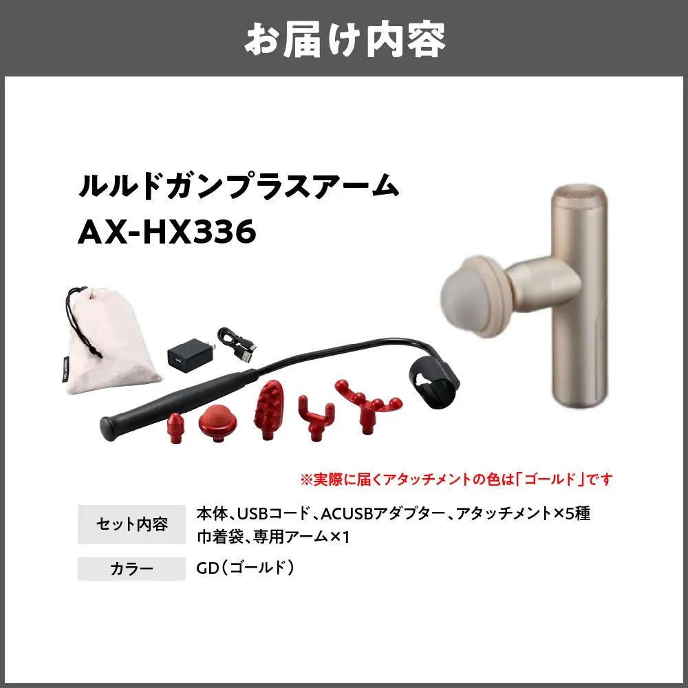 【 近鉄百貨店 】ATEX LOURDES［ゴールド］ルルドガンプラスアーム 全身ケア_OS002-0028-02