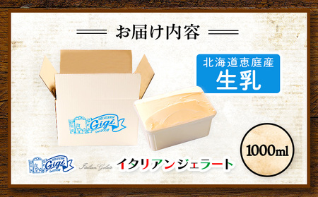 ジェラテリアGigiのイタリアンジェラート 『生乳』1000ml【43014801】