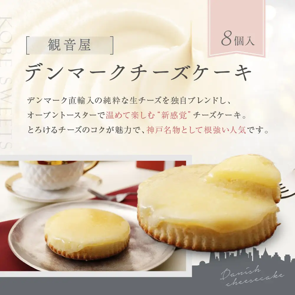 季節を感じる神戸スイーツ定期便　6回