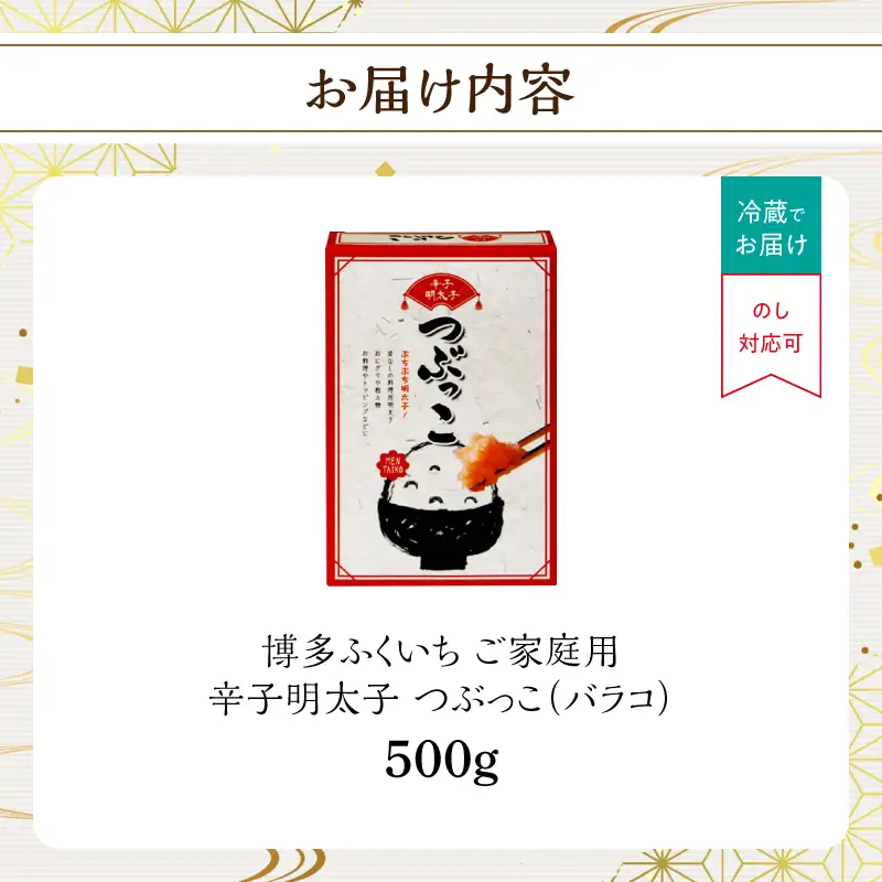 ご家庭用「辛子明太子 バラコ」つぶっこ500g 粒だけ明太子 明太子 薄皮なし 料理 簡単調理 手間なし 万能 便利 アレンジ 時短 福岡県 八女市 201-020