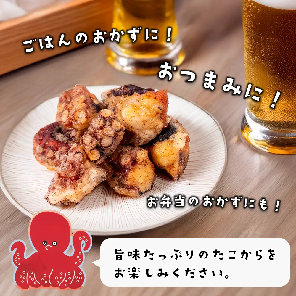 たこ唐揚げ【淡路島の藻塩仕立て】 1kg　たこ