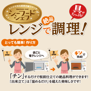 （冷凍）徳造丸　レンジで簡単シーフードシェフセット（金目鯛アクアパッツァ・特大はまぐりの酒蒸し・金目鯛入りシーフードスープ） 1377 ／金目 鯛 はまぐり 海鮮 静岡県 東伊豆町