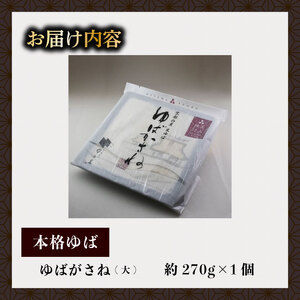 ゆばがさね (大豆) 約270g 1個 【 湯葉 】京都