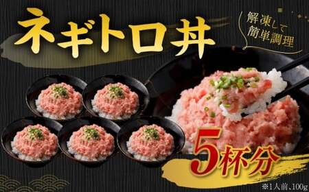 ネギトロ まぐろたたき 合計500g（100g×5パック） まぐろ マグロ 鮪 たたき マグロのタタキ 魚 魚介類 冷凍