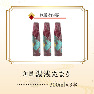 ZC6021_角長 湯浅たまり（300ml×3本）
