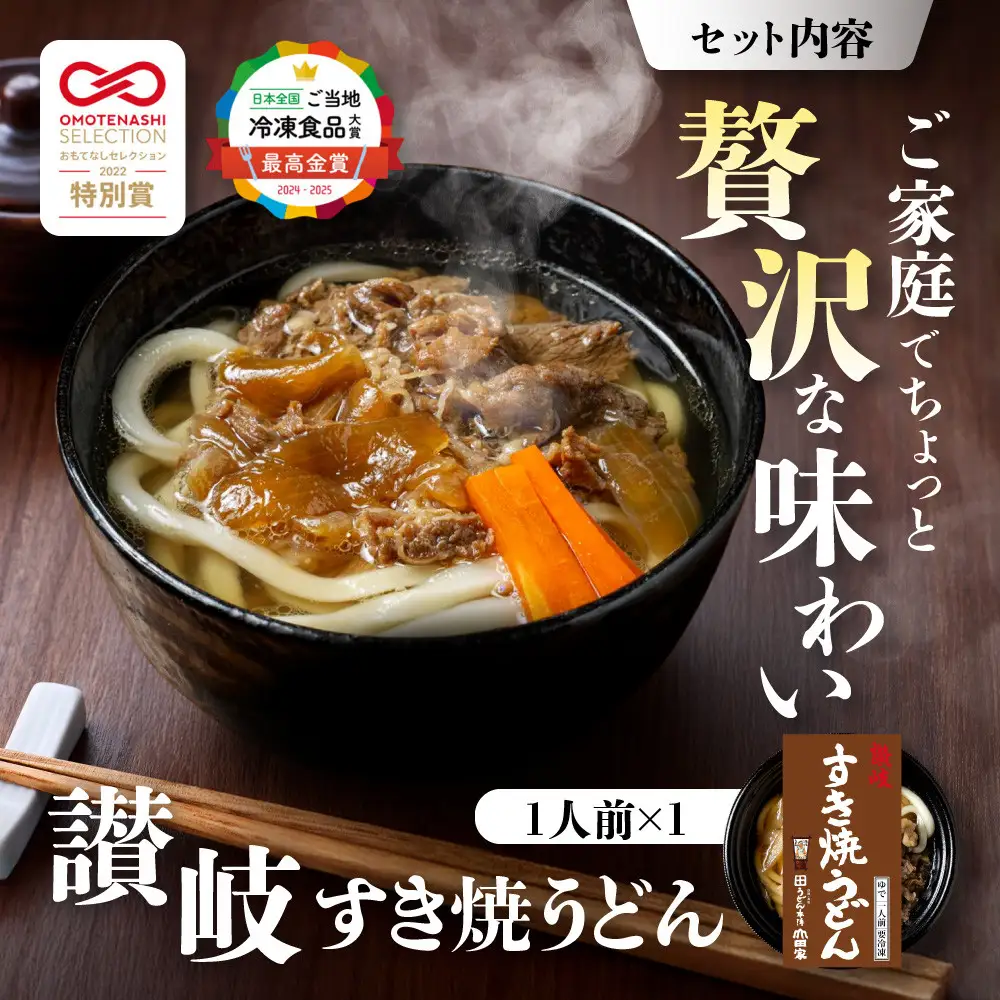 うどん本陣山田家 冷凍個食鍋 讃岐うどん詰合せ5食（高松市） | うどん