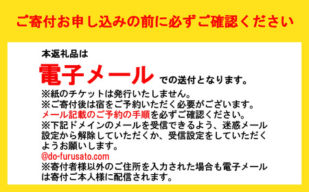 宿泊券 「アイショウ」一日ひと組の宿 ご夕食「厳選食材を使ったお重」付きプラン宿泊券 1泊6名様