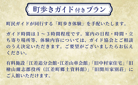 「町歩きガイド付きプラン※期間限定7・8月除く」江差旅庭 群来（くき）《おひとり様宿泊券》　北海道の高級旅館　大人の隠れ家　源泉かけ流し天然温泉宿　個室温泉付き客室　直営農場の平飼い卵・サフォーク羊・野菜山菜　船買いの新鮮魚介　温泉熱を利用した暖房給湯　食と環境にこだわった7部屋限定の癒しの宿　街歩き　観光ガイド　歴史的街並み散策　かもめ島