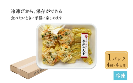 ミニ天丼セット 冷凍 4人前 ｜ 天丼 てんぷら 天麩羅