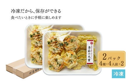 ミニ天丼セット 冷凍 8人前 ｜ 天丼 てんぷら 天麩羅
