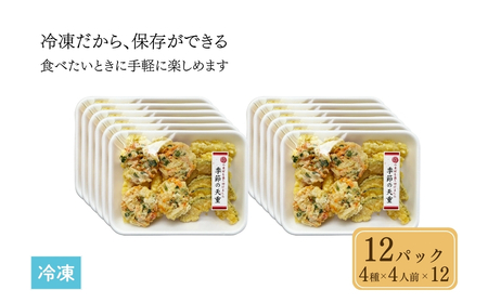 ミニ天丼セット 冷凍 48人前 ｜ 天丼 てんぷら 天麩羅