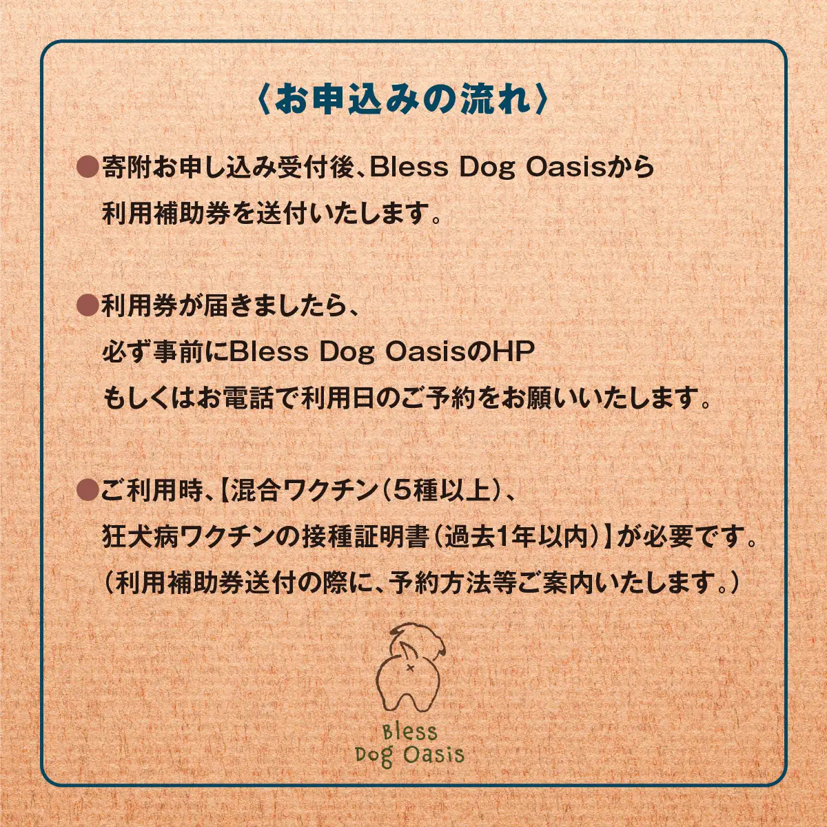 【完全予約制】自然を活かした全面プライベートドッグラン・ドッグガーデン 利用補助券 3,000円分 (500円 × 6回分) | Bless Dog Oasis | ドッグラン ドッグガーデン わんちゃん 犬 ペット チケット 券 貸切 プライベート 広い 体験 レジャー 自然 運動 アウトドア【1273634】 