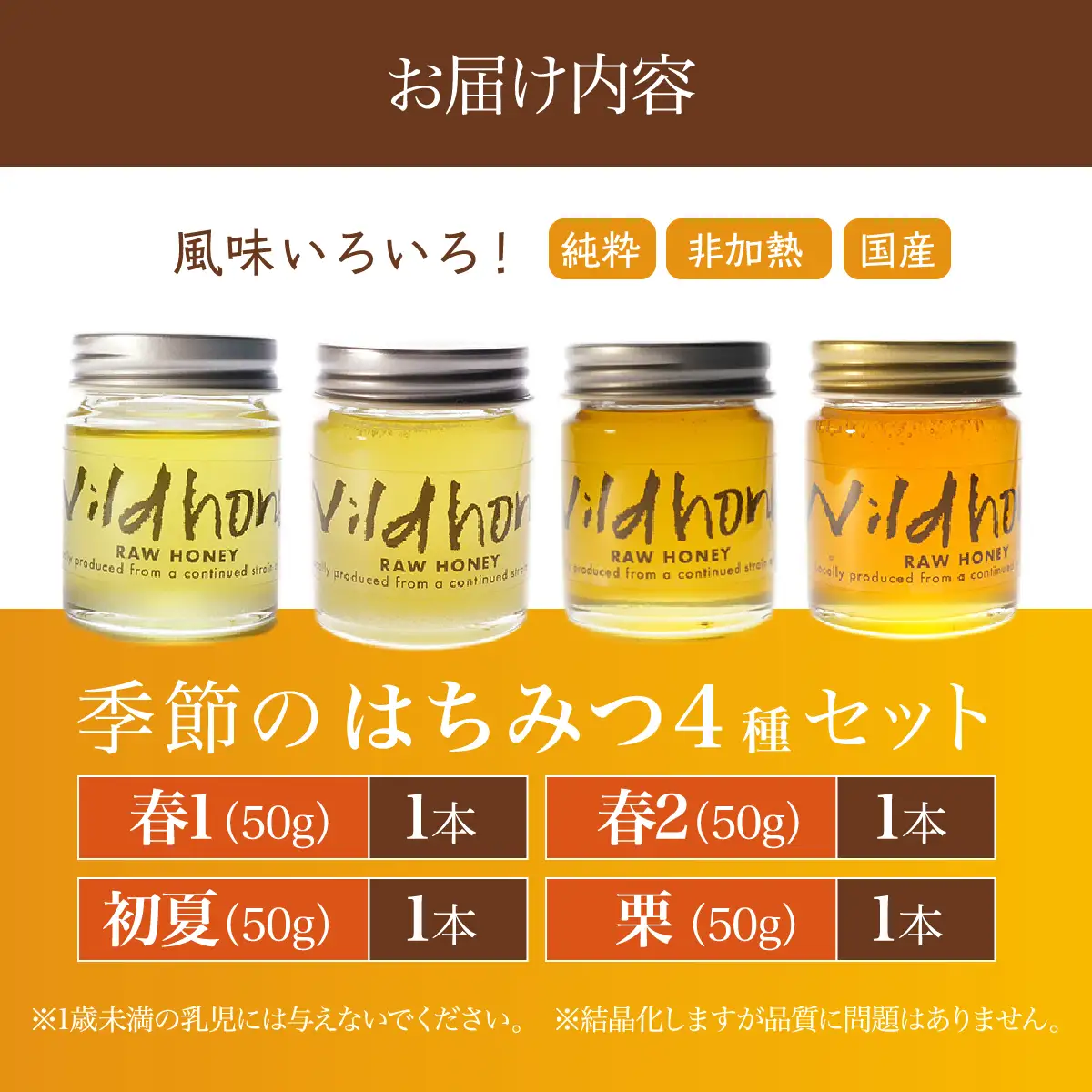 【純粋・非加熱・国産】《RAW HONEY》 風味いろいろ!季節のはちみつ4種セット (50g×4本) | 風気庵 | はちみつ 純粋 非加熱 国産 養蜂 季節 春 初夏 栗 漢方蜜 ビタミン ミネラル 人気 おすすめ 送料無料 贈答 ギフト【1277353】
