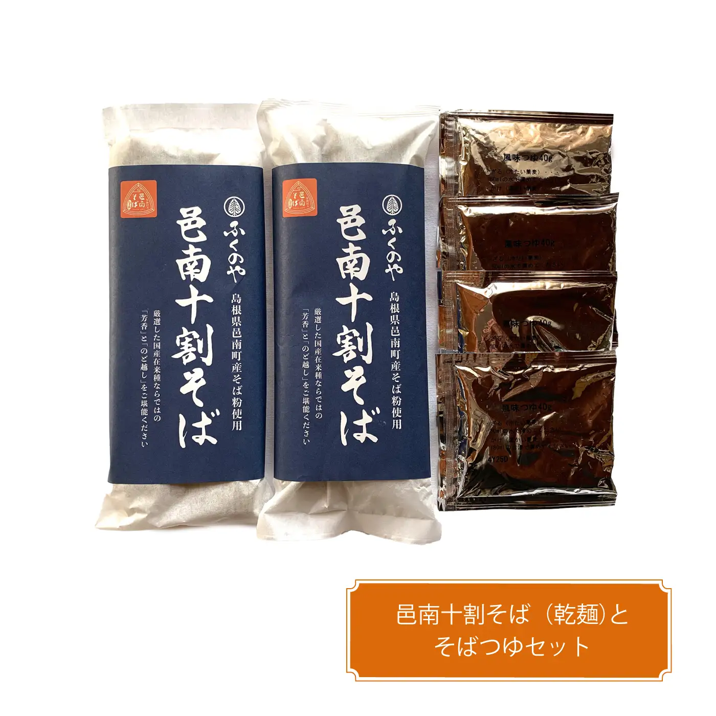 邑南十割そば 乾麵 ４人前 つゆ付き