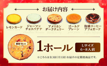 【全5回定期便】ピザ屋が作る沖縄アメリカンチーズケーキ (18cm / 650g) チーズケーキ 冷凍 [BCZZ006]