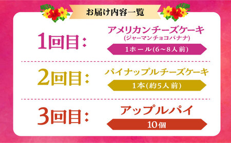 【全3回定期便】 OKINAWANスイーツ堪能定期便  ケーキ 洋菓子 スイーツ ギフト お土産 冷凍 沖縄市 / 株式会社クロップ・株式会社ファーストマーク・ZAZOU[BCZZ012]