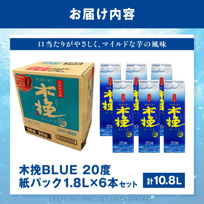 【最速便】木挽BLUE 20度 紙パック 1.8L 6本セット お酒 酒 アルコール 焼酎 芋焼酎 お湯割り 水割り ロック ストレート 贈答 贈り物 ギフト プレゼント 手土産