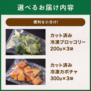 カット済み野菜セット 1.5kg ブロッコリー かぼちゃ 北海道森町産 野菜 おかず お弁当 便利 小分け カット済み ブロッコリー かぼちゃ 冷凍 mr1-1012