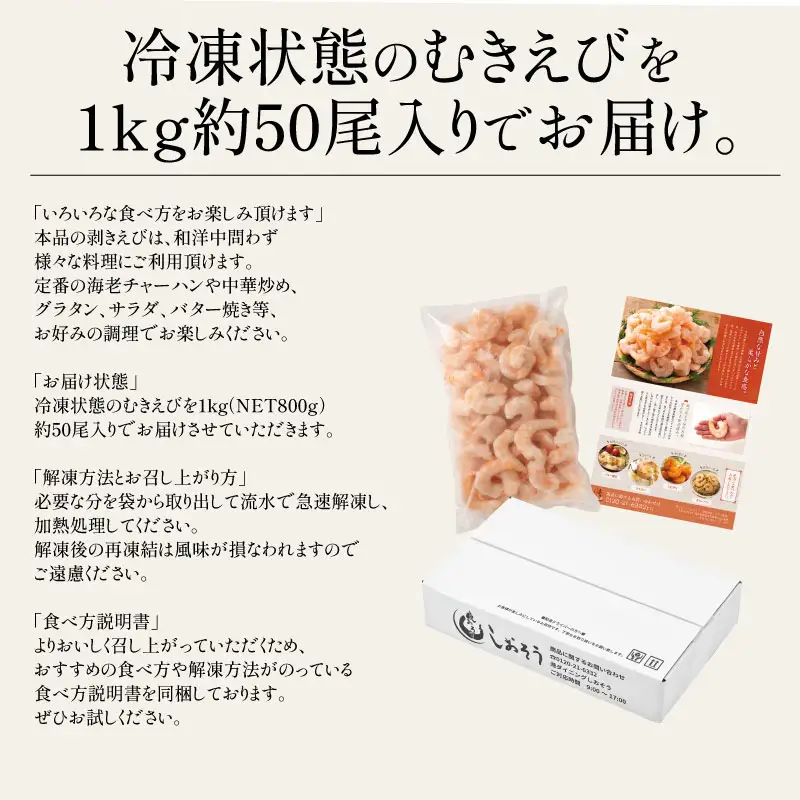 むきえび バナメイエビ 1kg （解凍後800g）[ 背ワタなし ][053-a012_(20)]