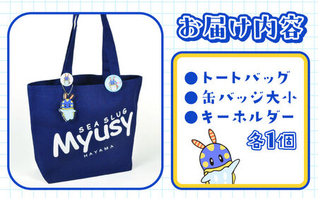 ミューシーお出かけセット（トートバッグ、缶バッジ大小、キーホルダー）【Myusy project】[ASCJ002]