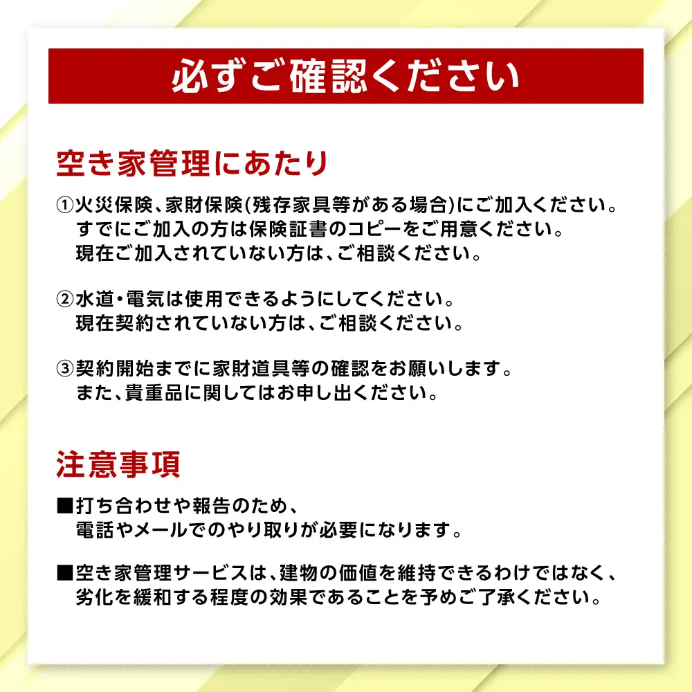空き家管理 お試しサービス （基本コース年4回） 八代 市内限定 空家 管理 保守 点検 確認 掃除 清掃 空き家 防犯 セキュリティ チェック 安全 対策 見回り 代行 サービス 不動産