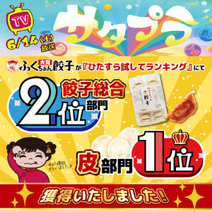 【大阪名物】大阪ふくちぁん餃子 冷凍生餃子 54個 ［18個入×3セット］