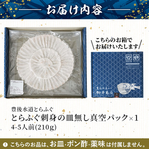 ＜ 訳あり ・ 簡易包装 ＞ ふるさと納税限定 冷凍 豊後 とらふぐ刺身・コンパクト 真空 パック 皿無し (4-5人前) とらふぐ ふぐ フグ ふぐ刺し フグ刺し ふぐ刺身 フグ刺身 刺身 冷凍 厚切り 養殖 国産 ふぐさし 【AB228】【柳井商店】