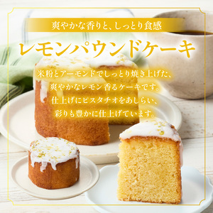 名古屋コーチンの卵を使用したバスクチーズケーキ＆レモンパウンドケーキ＆ほうじ茶ショコラセット ［057M17］ 名古屋コーチン 卵 バスクチーズケーキ 280g レモンパウンドケーキ 260g ほうじ茶ショコラ 240g 各 10cm 焼き菓子 ケーキ チーズケーキ パウンドケーキ ショコラ 米粉 グルテンフリー 冷凍 スイーツ  デザート 愛知県 小牧市 送料無料