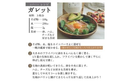そば粉 ガレット用 そば粉 5000g 5kg 料理 お菓子作り ガレット そば粉クッキー そばクレープ そばがき そば粉ドーナッツ そば粉パンケーキ そばぼうろ そばぜんざい そば団子 小麦粉代用 蕎麦粉