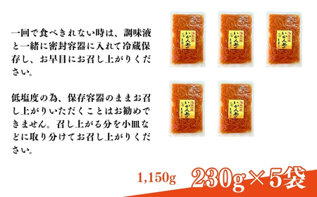 福島のいか人参 230g×5袋 ｜ いかにんじん 惣菜 ご飯のお供 おつまみ 