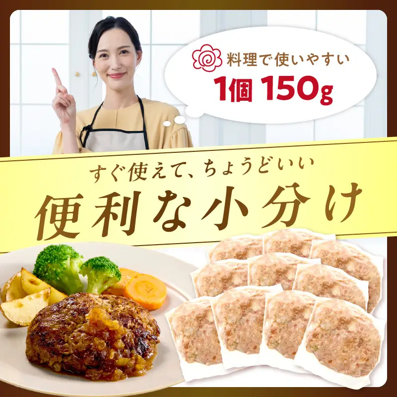 北見市産玉ねぎ使用 玉ねぎハンバーグ 150g×10個 ( 肉 加工品 たまねぎ タマネギ 焼肉 小分け )【224-0011】