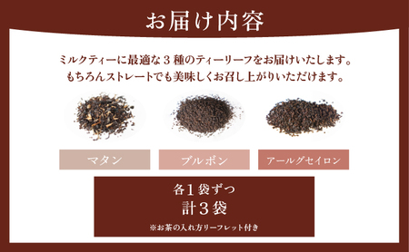 ミルクティー 向け リーフ 3種セット【Uf-fu ウーフ】