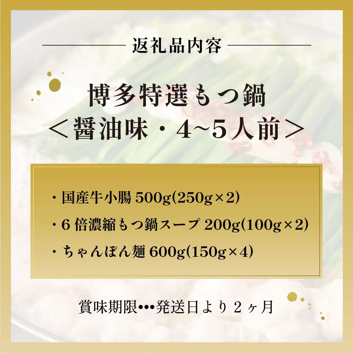 【プリプリの国産牛小腸のみ使用】博多特選もつ鍋(醤油味・4～5人前)【福岡ブランド 】