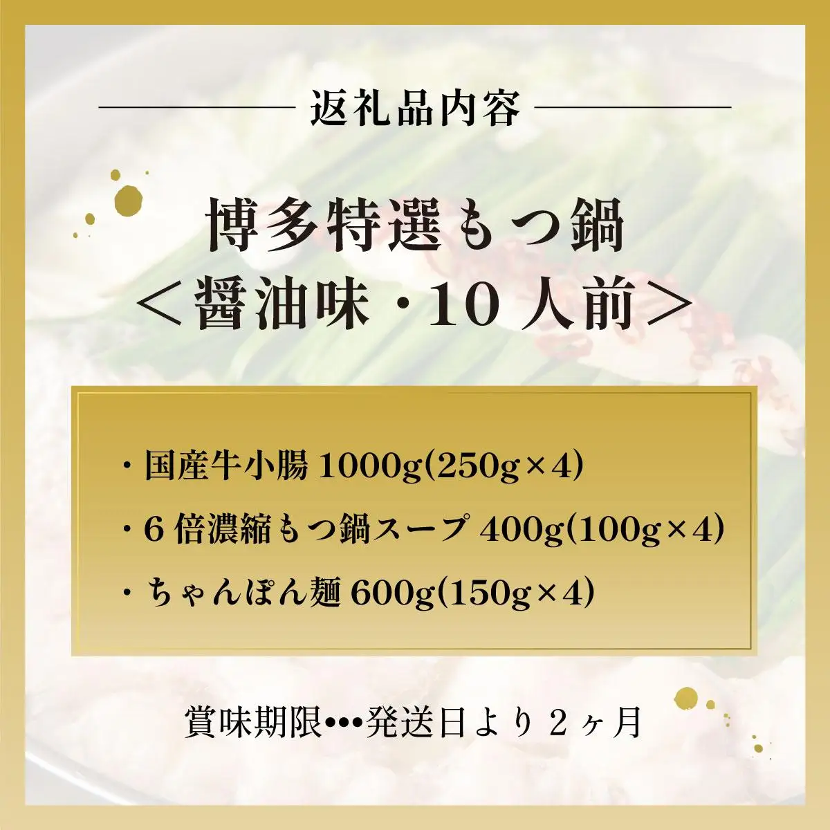 【プリプリの国産牛小腸のみ使用・ボリュームたっぷり10人前】博多特選もつ鍋(醤油味・10人前)【福岡ブランド 】