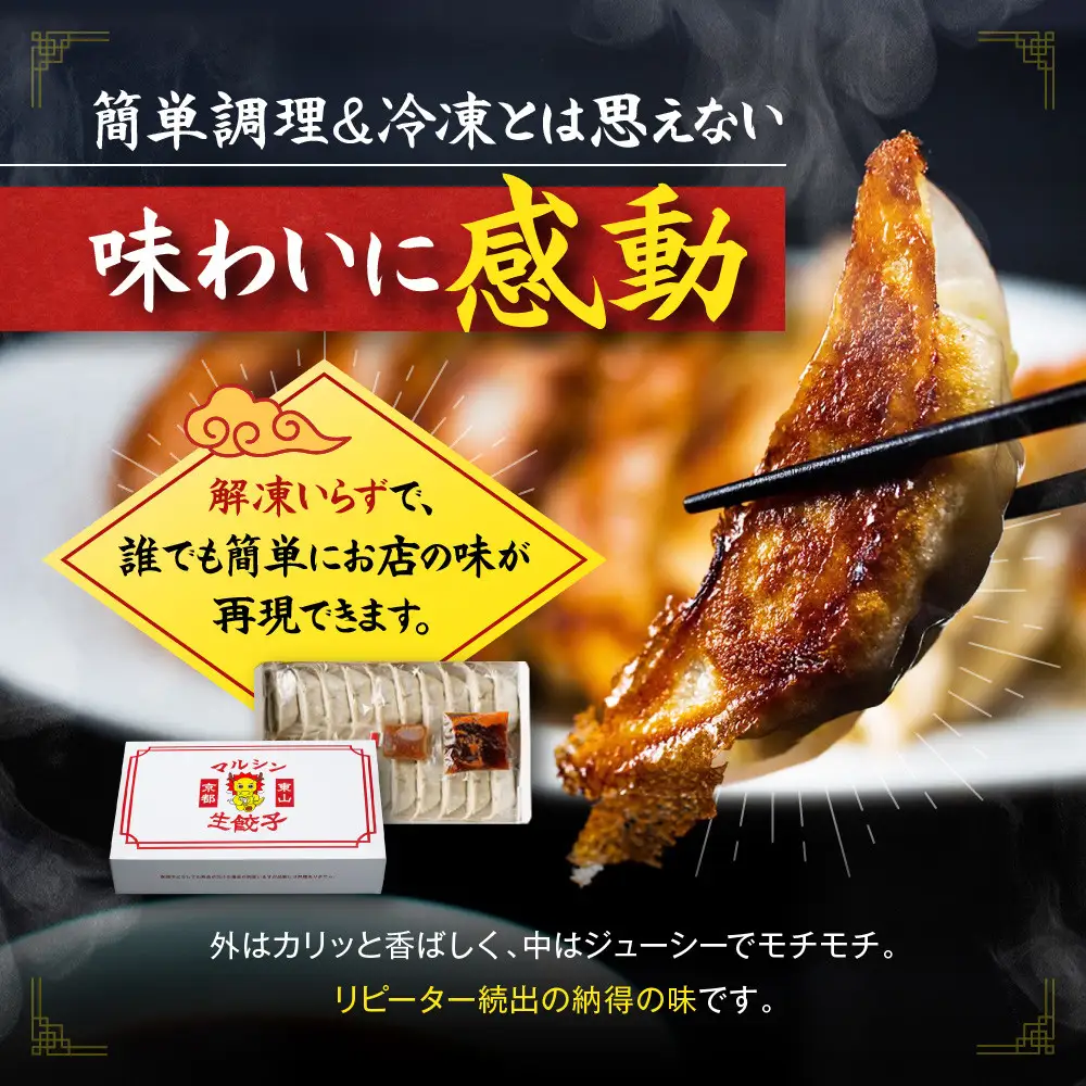 【マルシン飯店】京都・超行列店の生餃子20個入り｜京都東山 超人気中華 看板餃子