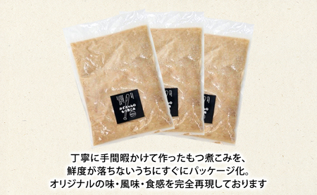 かずちゃんのもつ煮こみ【700g×3袋】惣菜 千葉県 千葉市 お取り寄せグルメ 球場グルメ 球場名物 おかず おつまみ 酒の肴 国産 豚肉 ホルモン もつ 本格的 簡単調理 濃厚 時短 手軽 冷蔵 人気 お土産 真空
